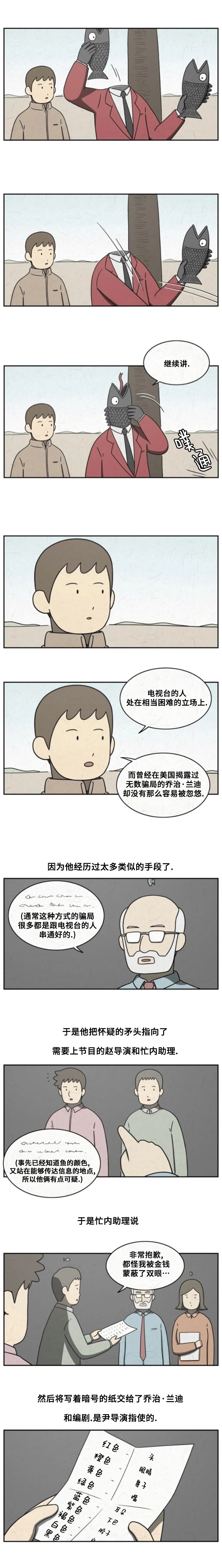 看得见鱼炸水但不开口怎么回事漫画,第28话2图