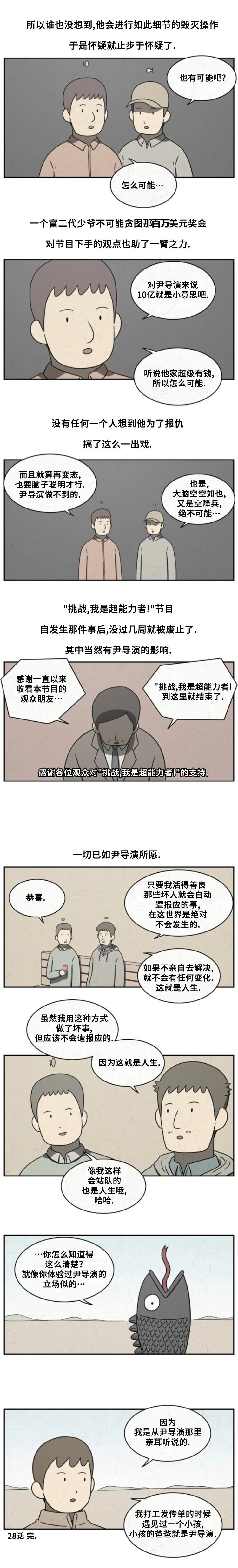 看得见鱼炸水但不开口怎么回事漫画,第28话5图