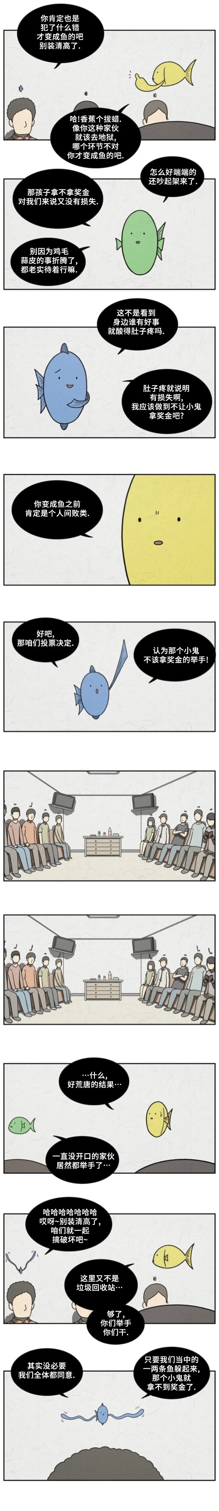 看得见鱼炸水但不开口怎么回事漫画,第26话3图