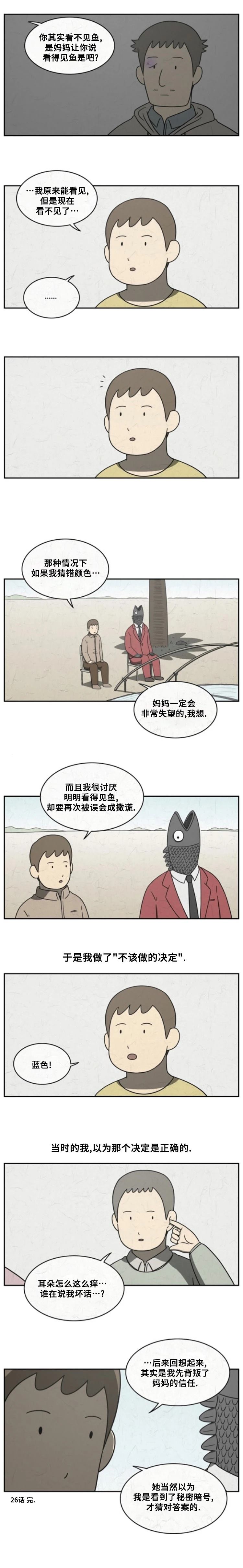 看得见鱼炸水但不开口怎么回事漫画,第26话5图