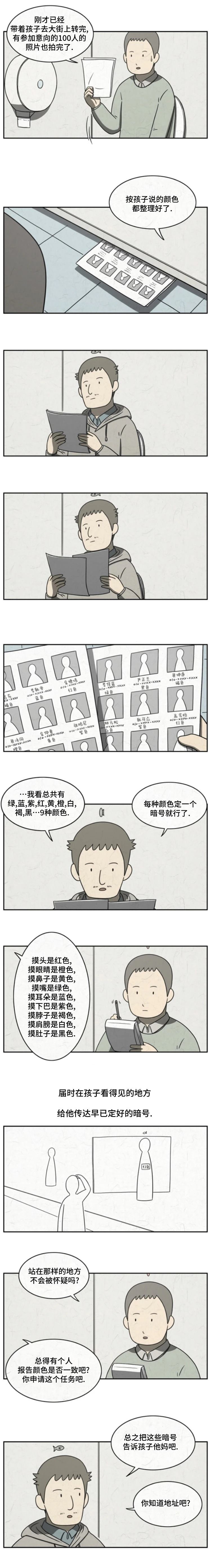 看得见鱼的男人的性格漫画,第24话3图