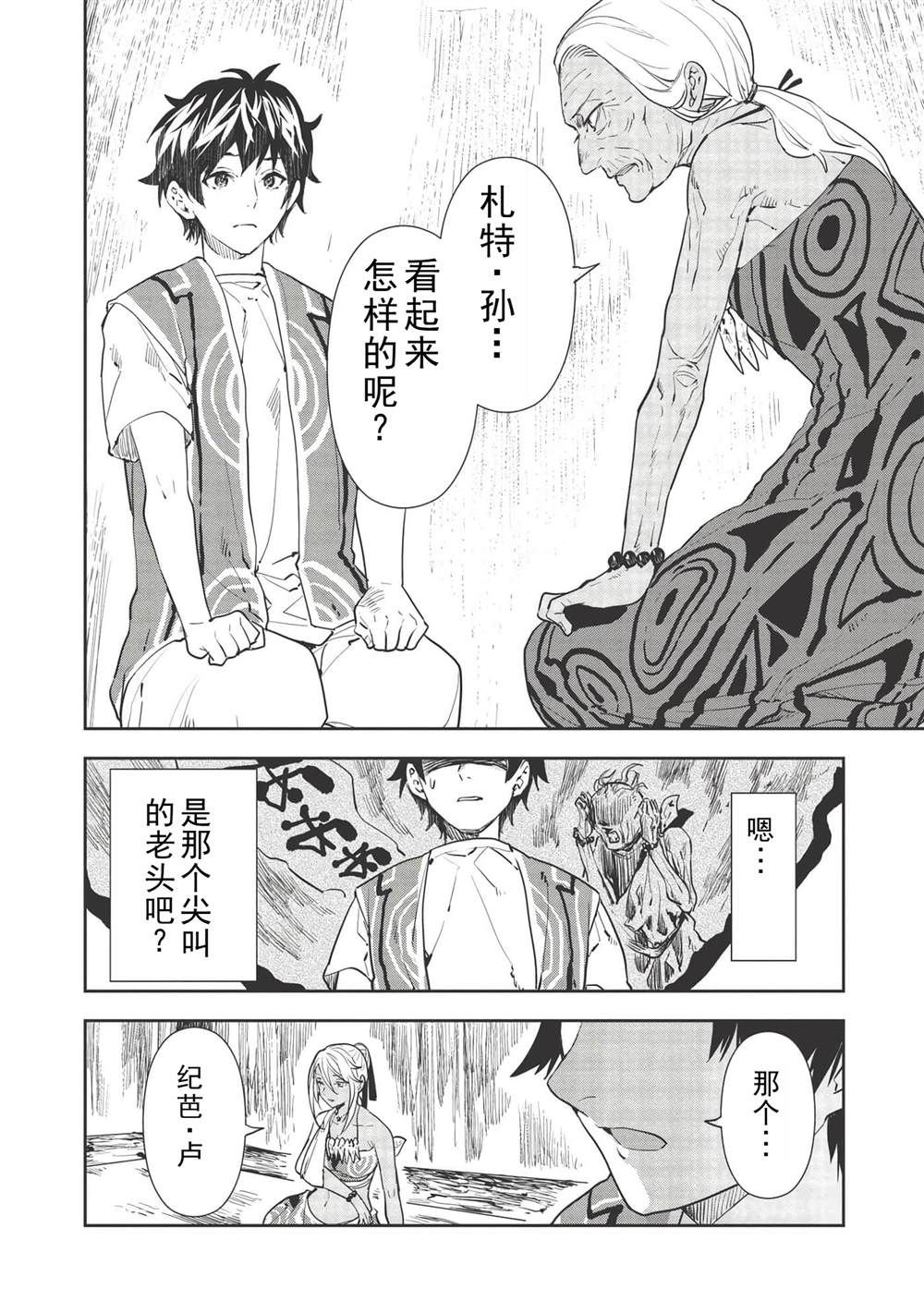 小说异世界料理道下载漫画,第33话5图