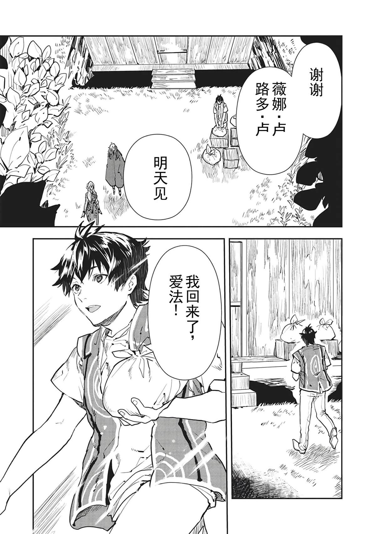 小说异世界料理道下载漫画,第40话2图
