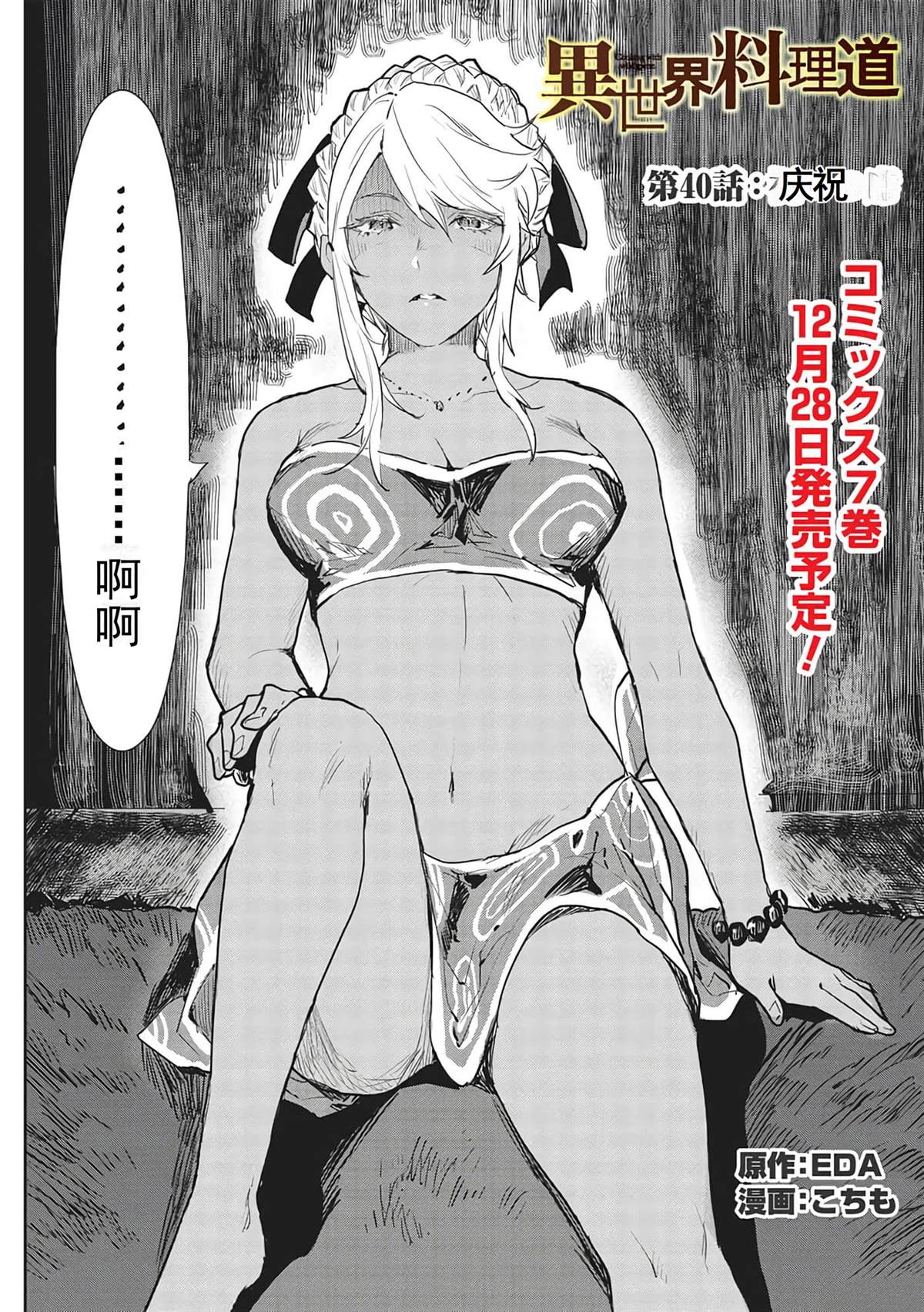 小说异世界料理道下载漫画,第40话3图