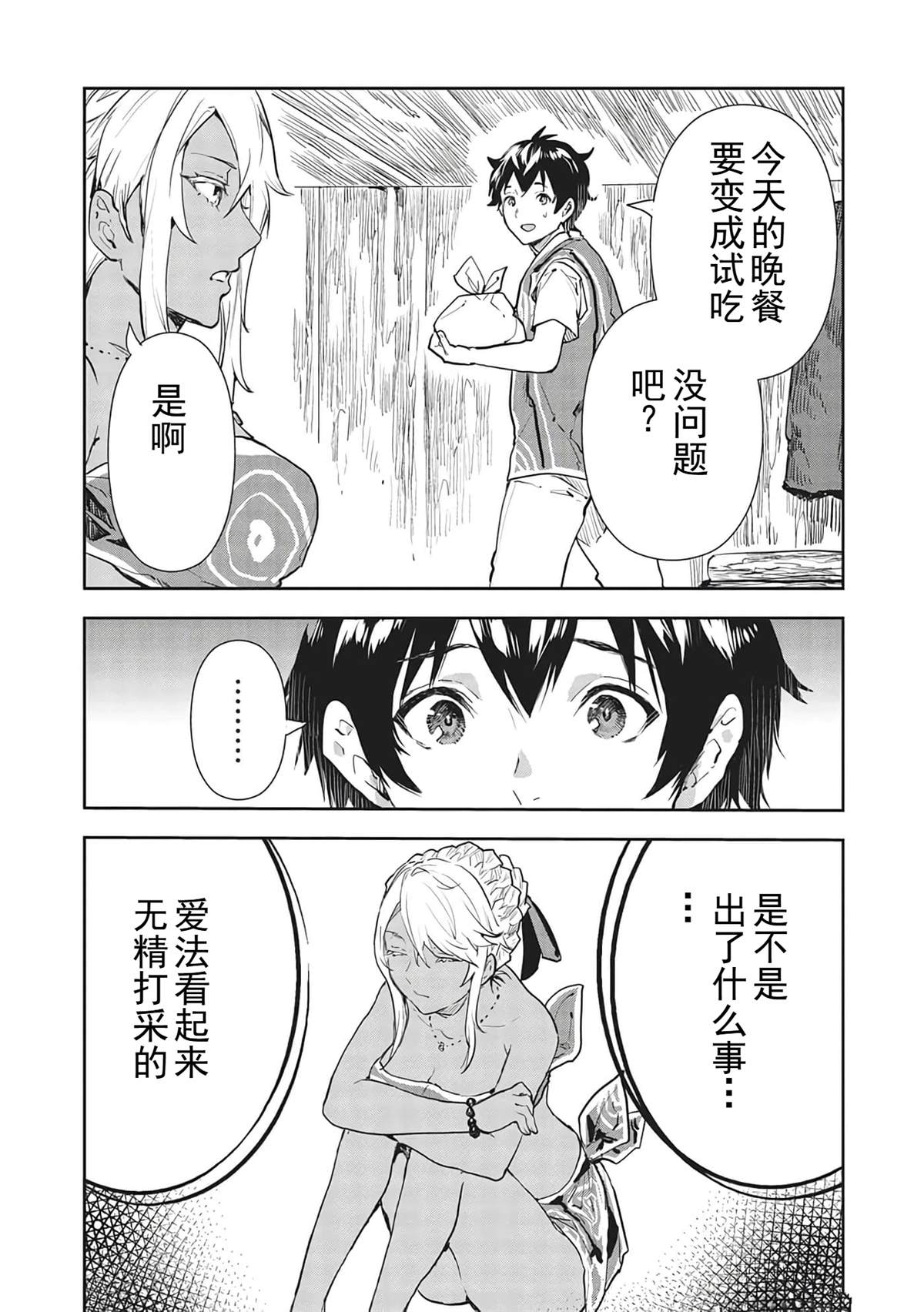 小说异世界料理道下载漫画,第40话5图