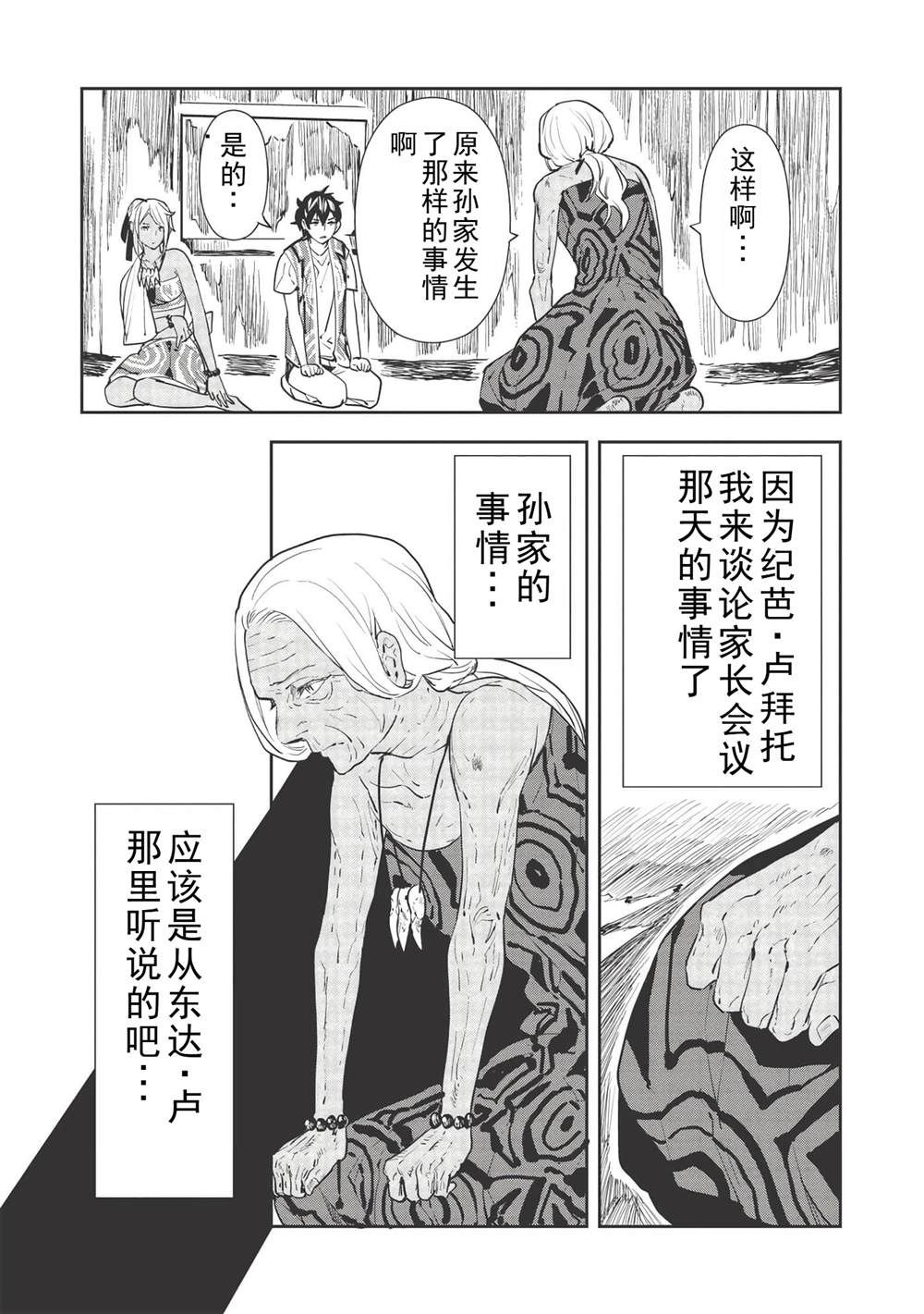 小说异世界料理道下载漫画,第33话4图