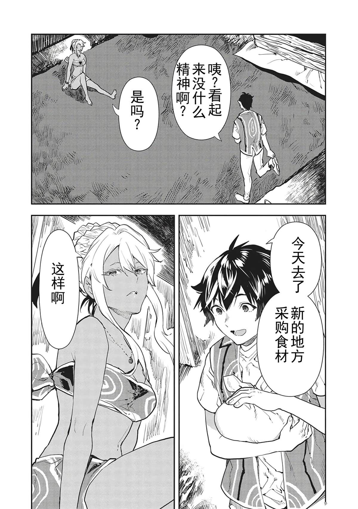 小说异世界料理道下载漫画,第40话4图