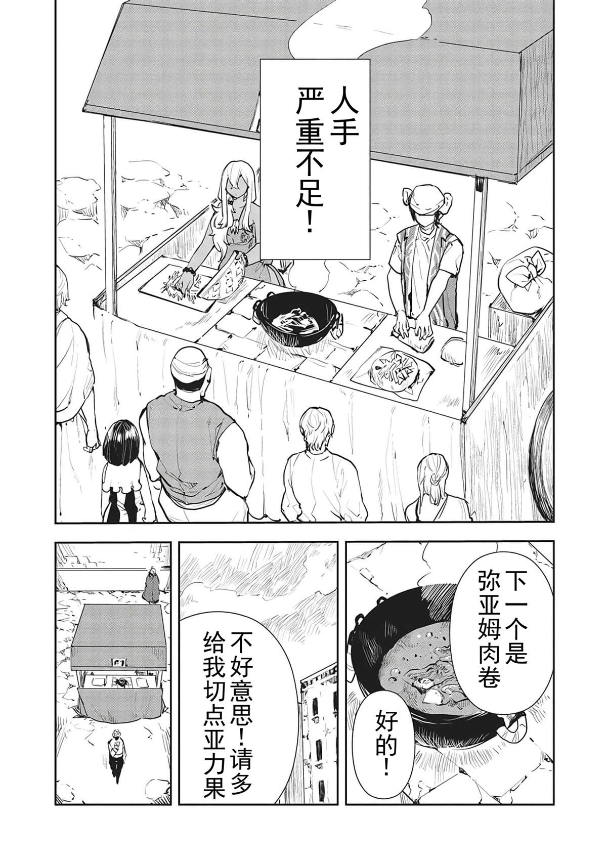 异世界料理道漫画,第41话5图