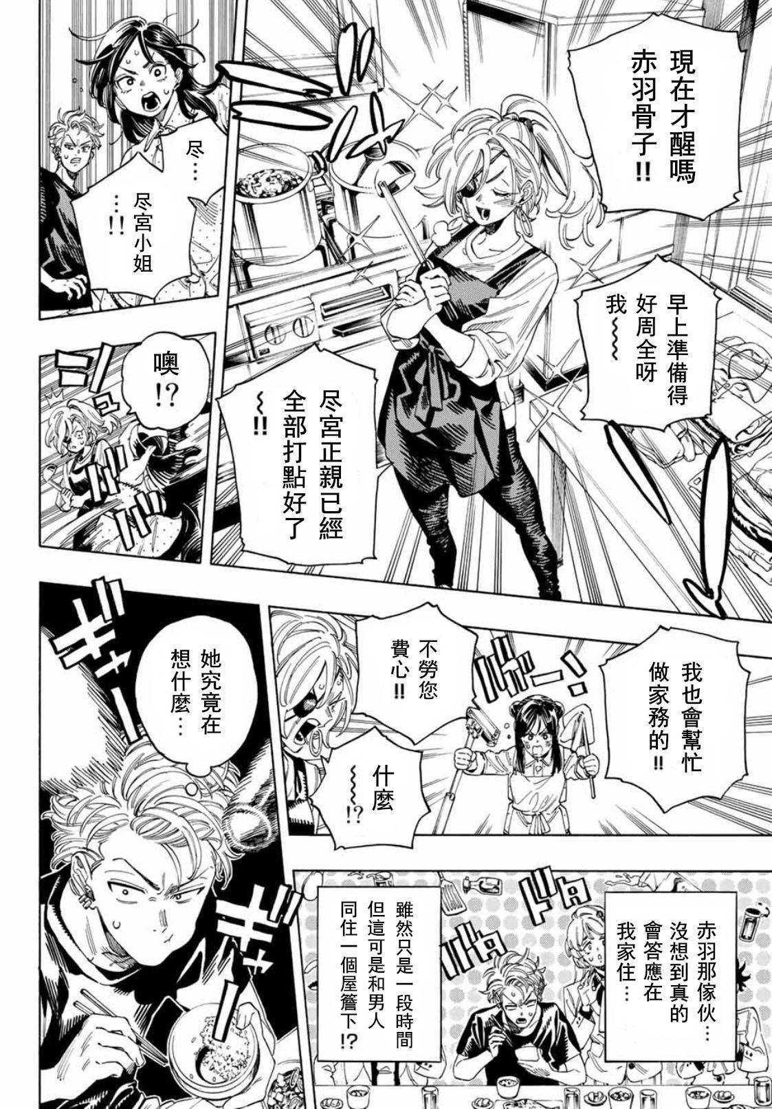 赤羽是什么漫画,第26话4图