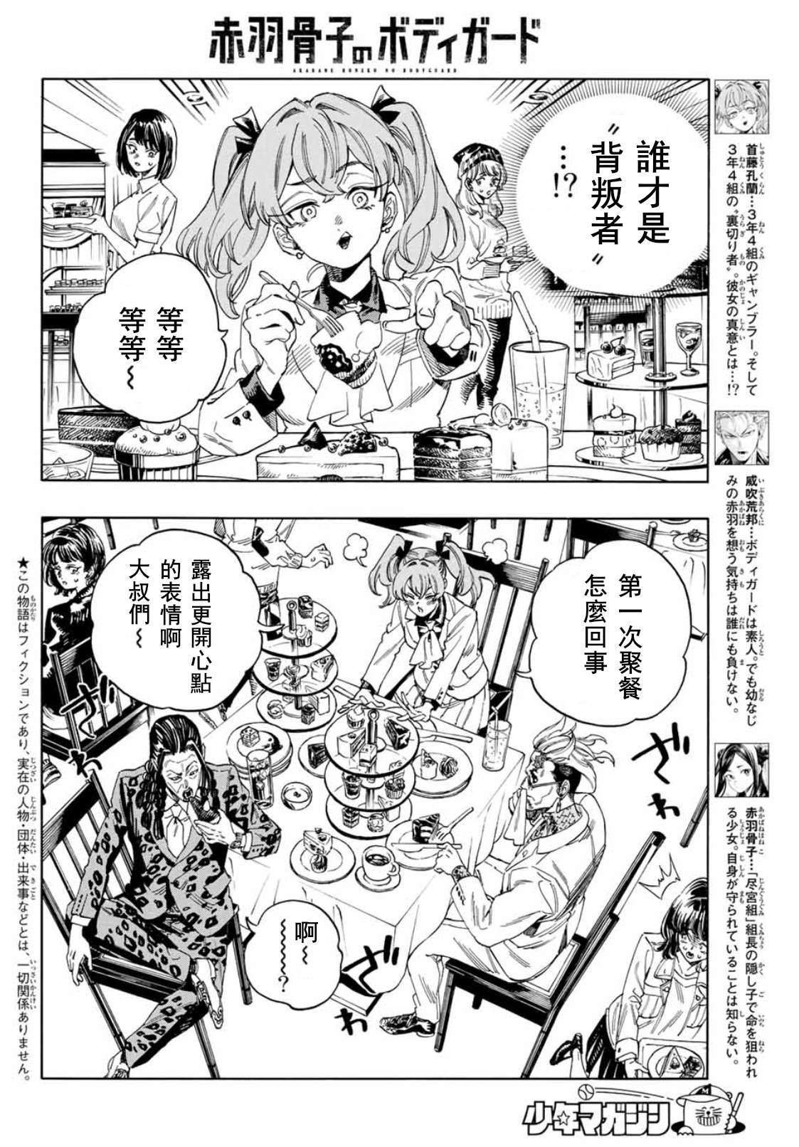 赤羽骨子的亲卫队 免费播放漫画,第24话2图
