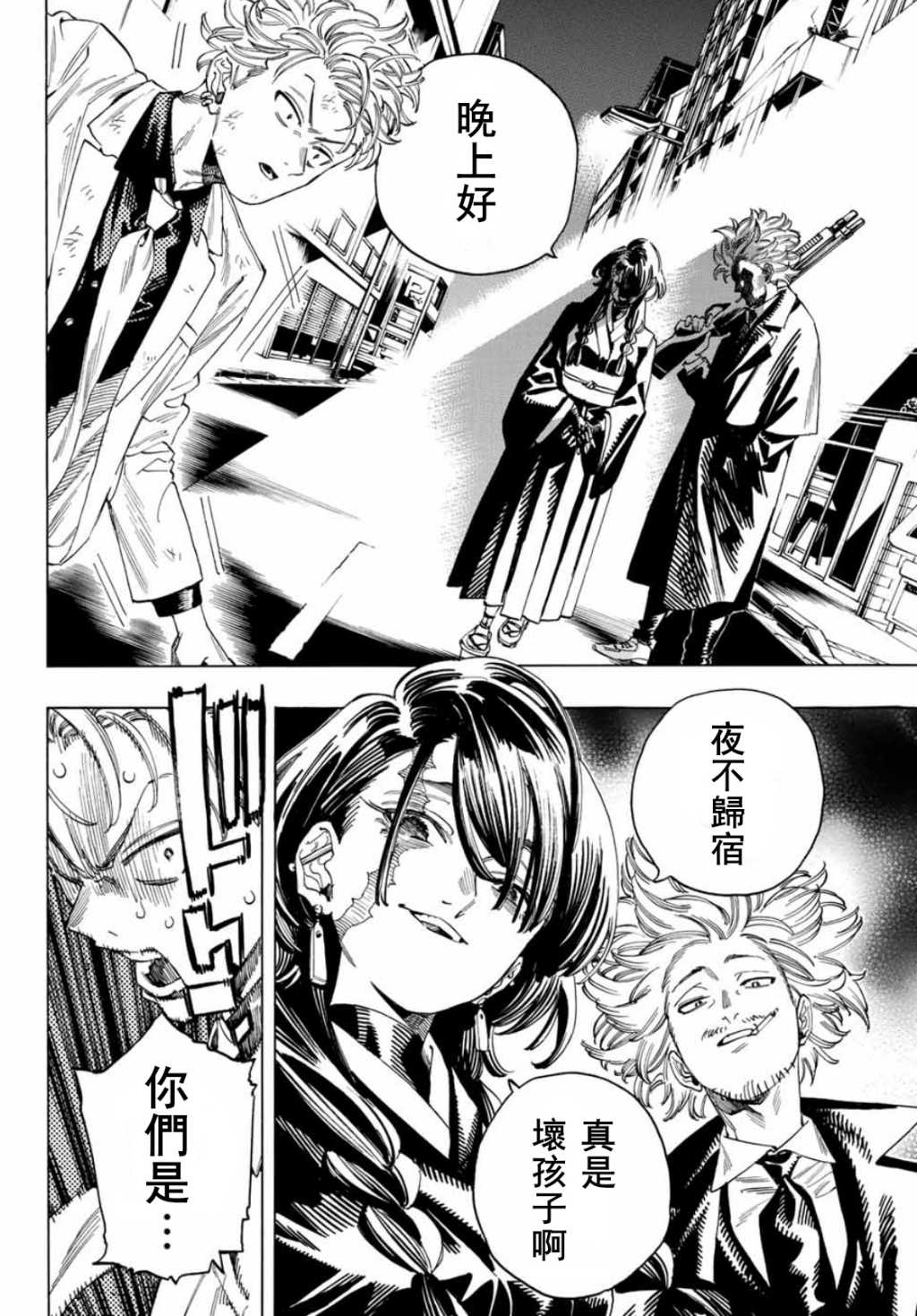 赤羽骨子的亲卫队 免费播放漫画,第32话5图