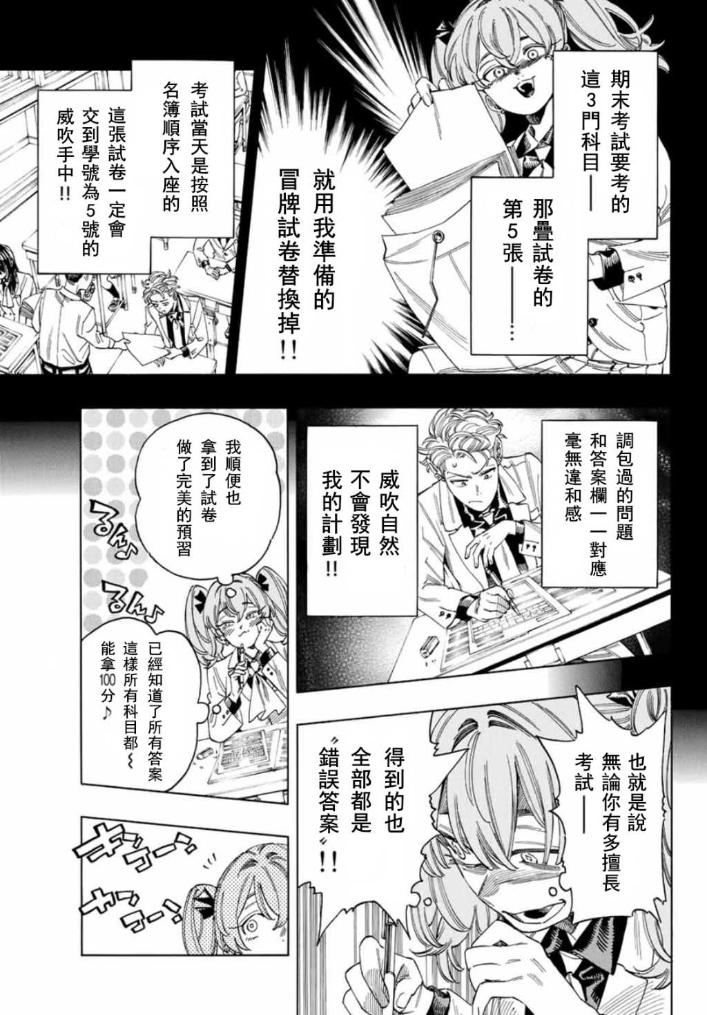 赤羽骨子的亲卫队 免费播放漫画,第27话3图
