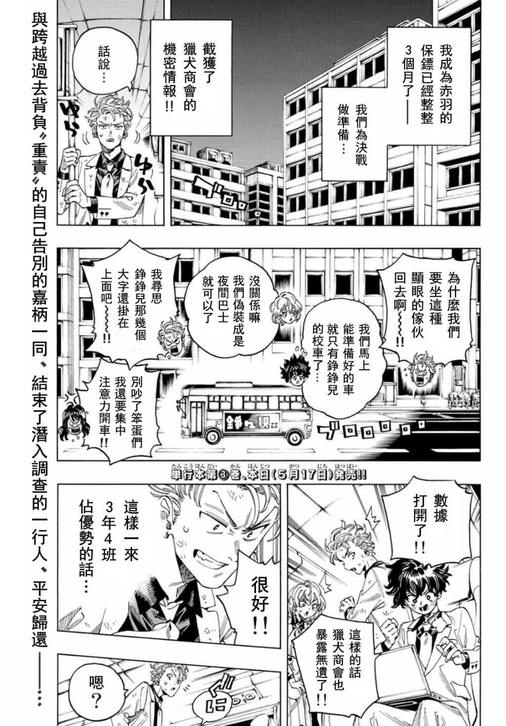 赤羽骨子的亲卫队 免费播放漫画,第32话2图