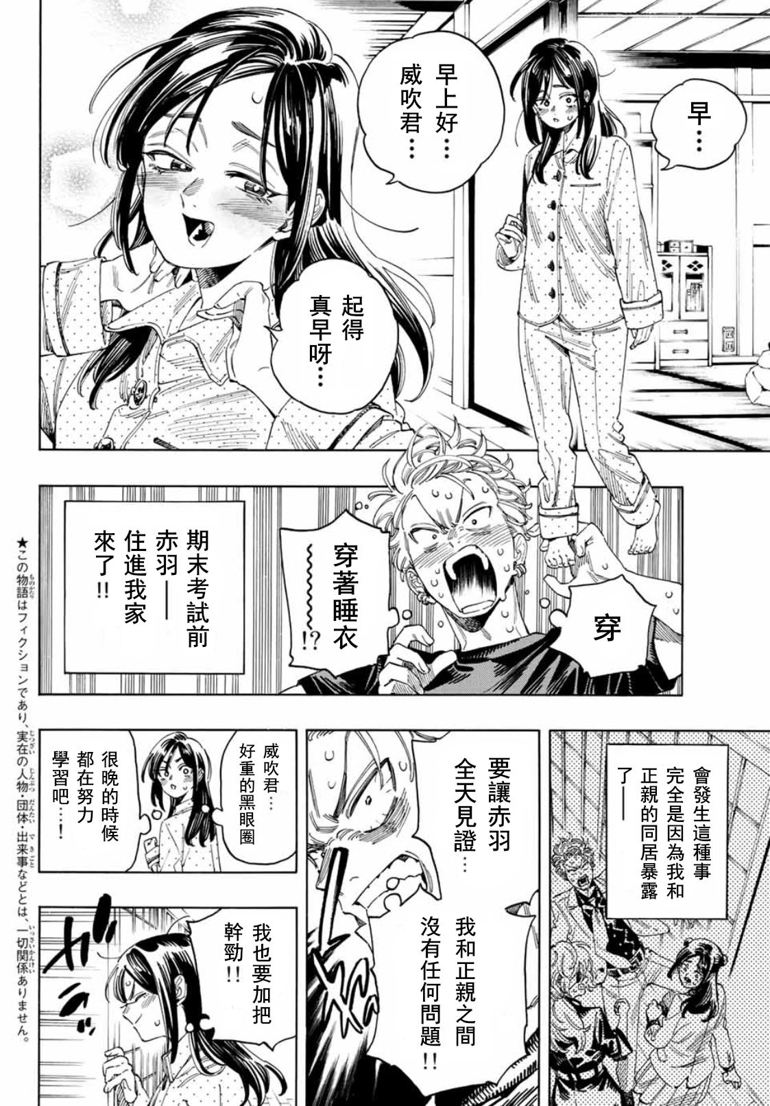 赤羽是什么漫画,第26话2图