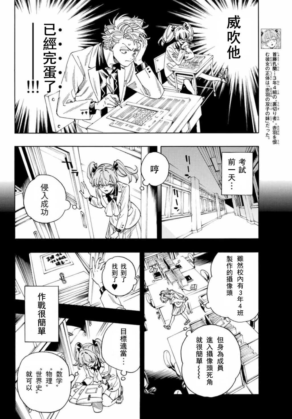 赤羽骨子的亲卫队 免费播放漫画,第27话2图
