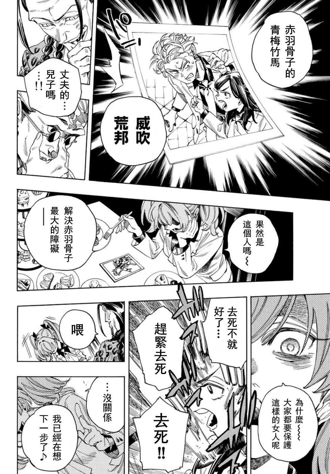 赤羽骨子的亲卫队 免费播放漫画,第24话4图