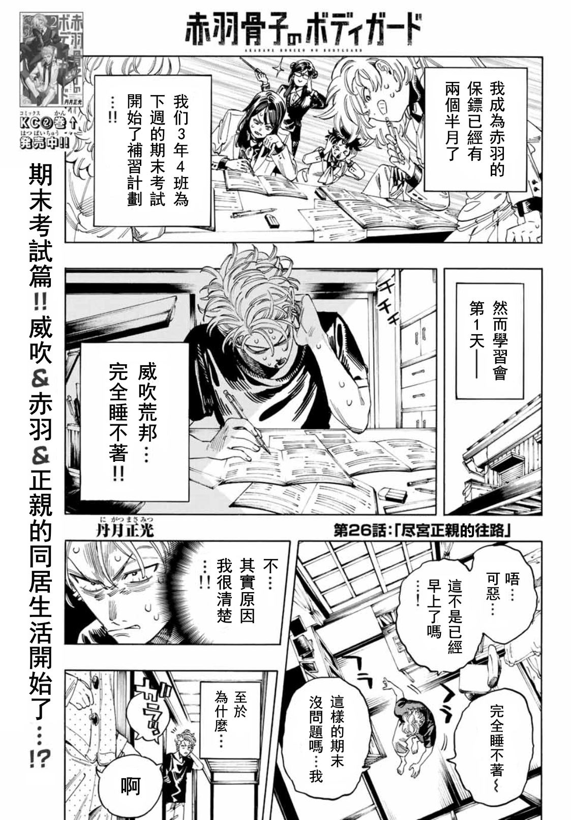 赤羽是什么漫画,第26话1图