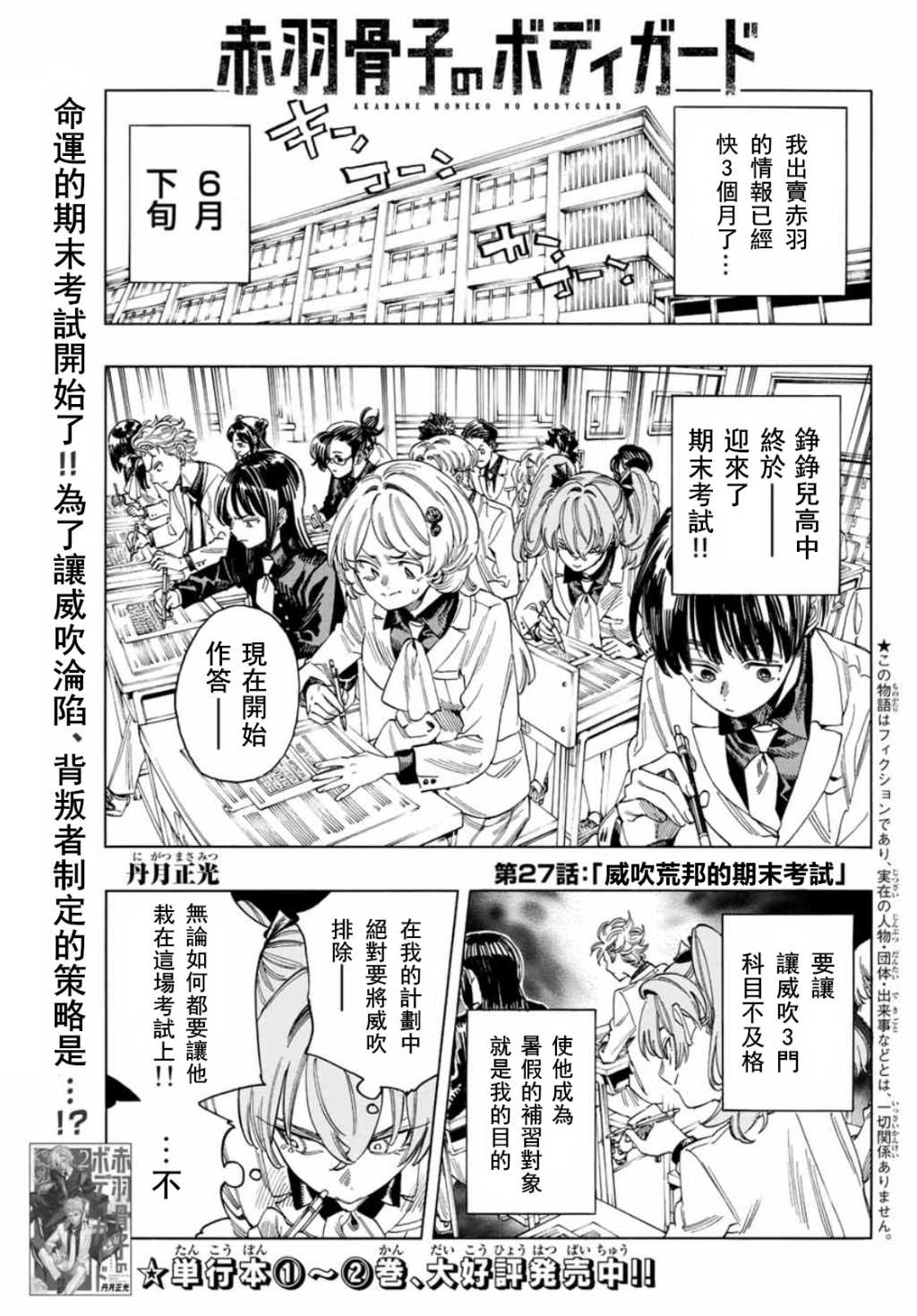 赤羽骨子的亲卫队 免费播放漫画,第27话1图