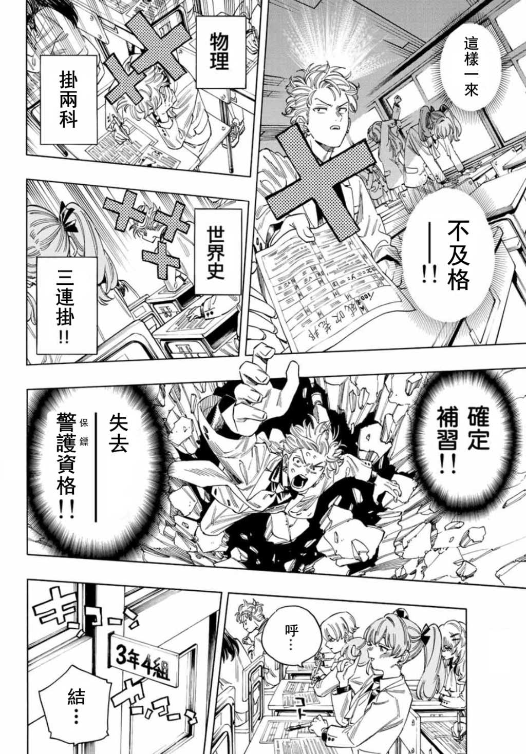 赤羽骨子的亲卫队 免费播放漫画,第27话4图