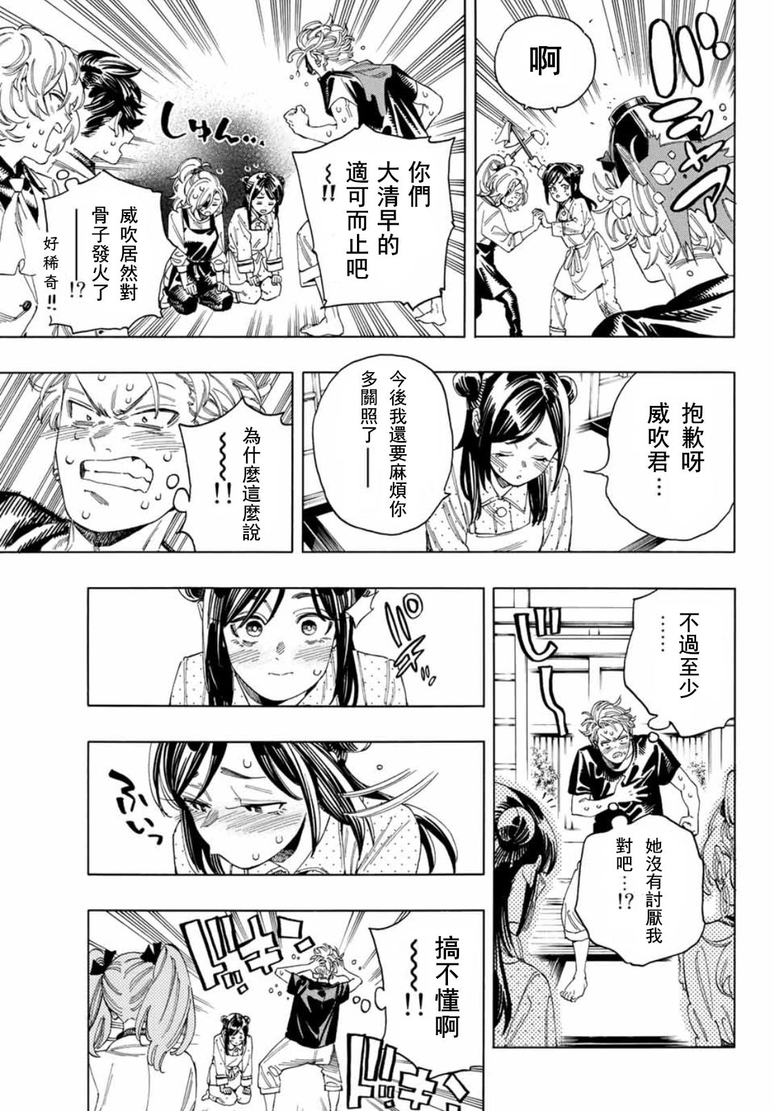 赤羽是什么漫画,第26话5图