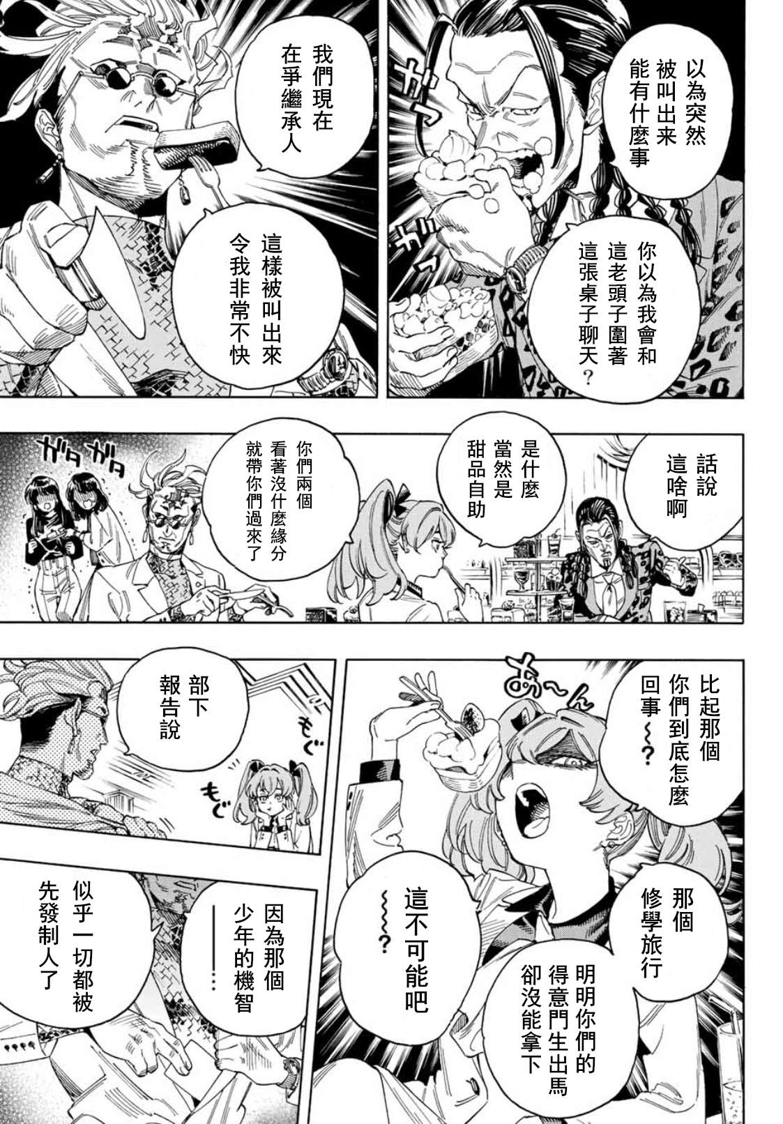 赤羽骨子的亲卫队 免费播放漫画,第24话3图