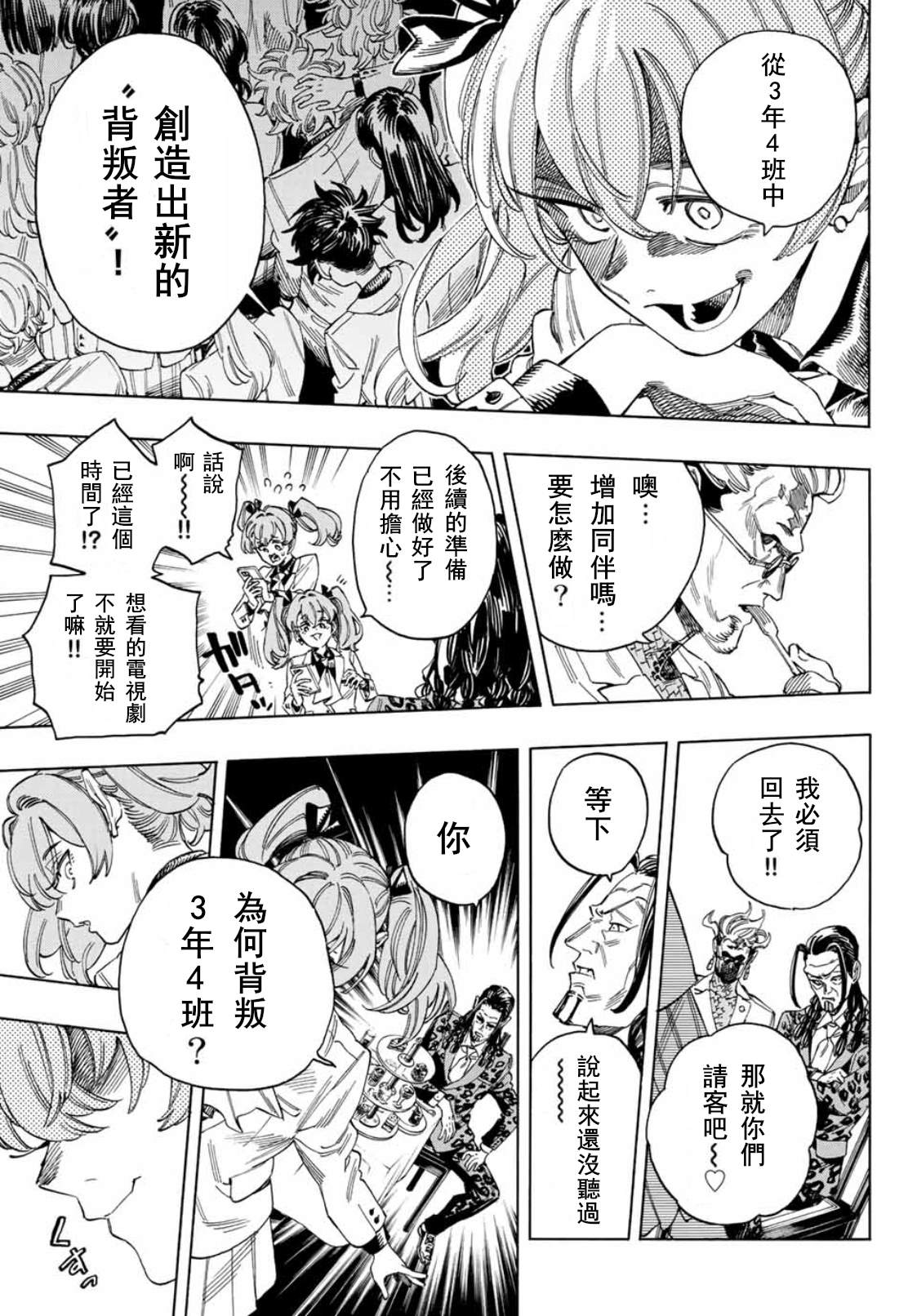 赤羽骨子的亲卫队 免费播放漫画,第24话5图