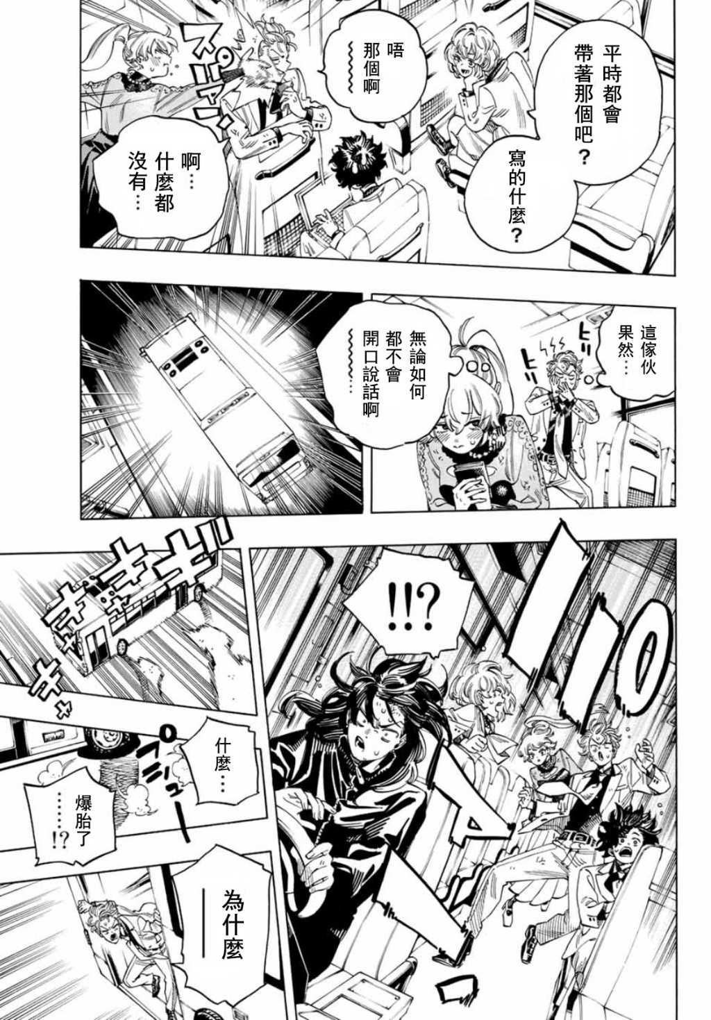 赤羽骨子的亲卫队 免费播放漫画,第32话4图