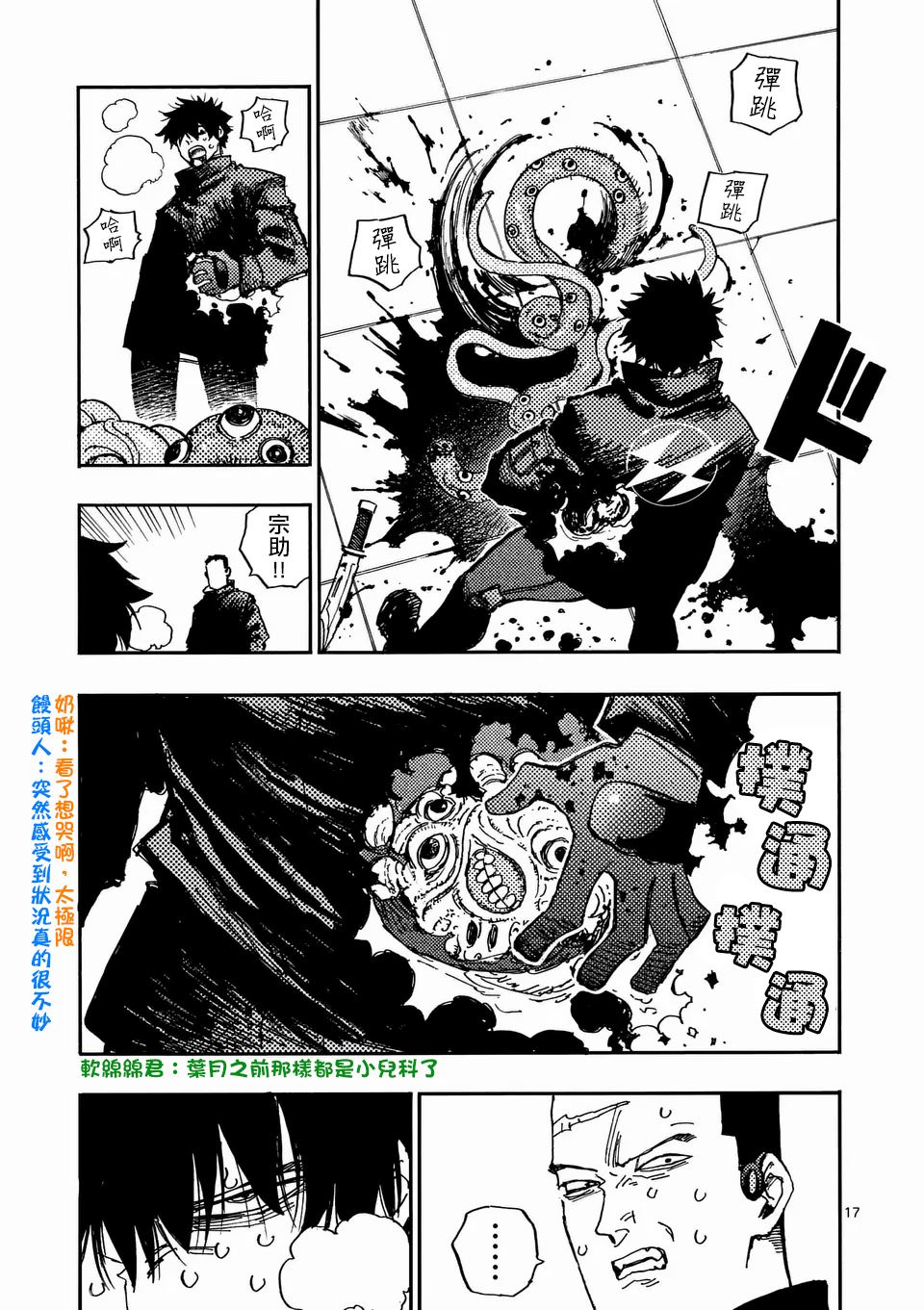 雷雷雷雨漫画,第26.2话3图