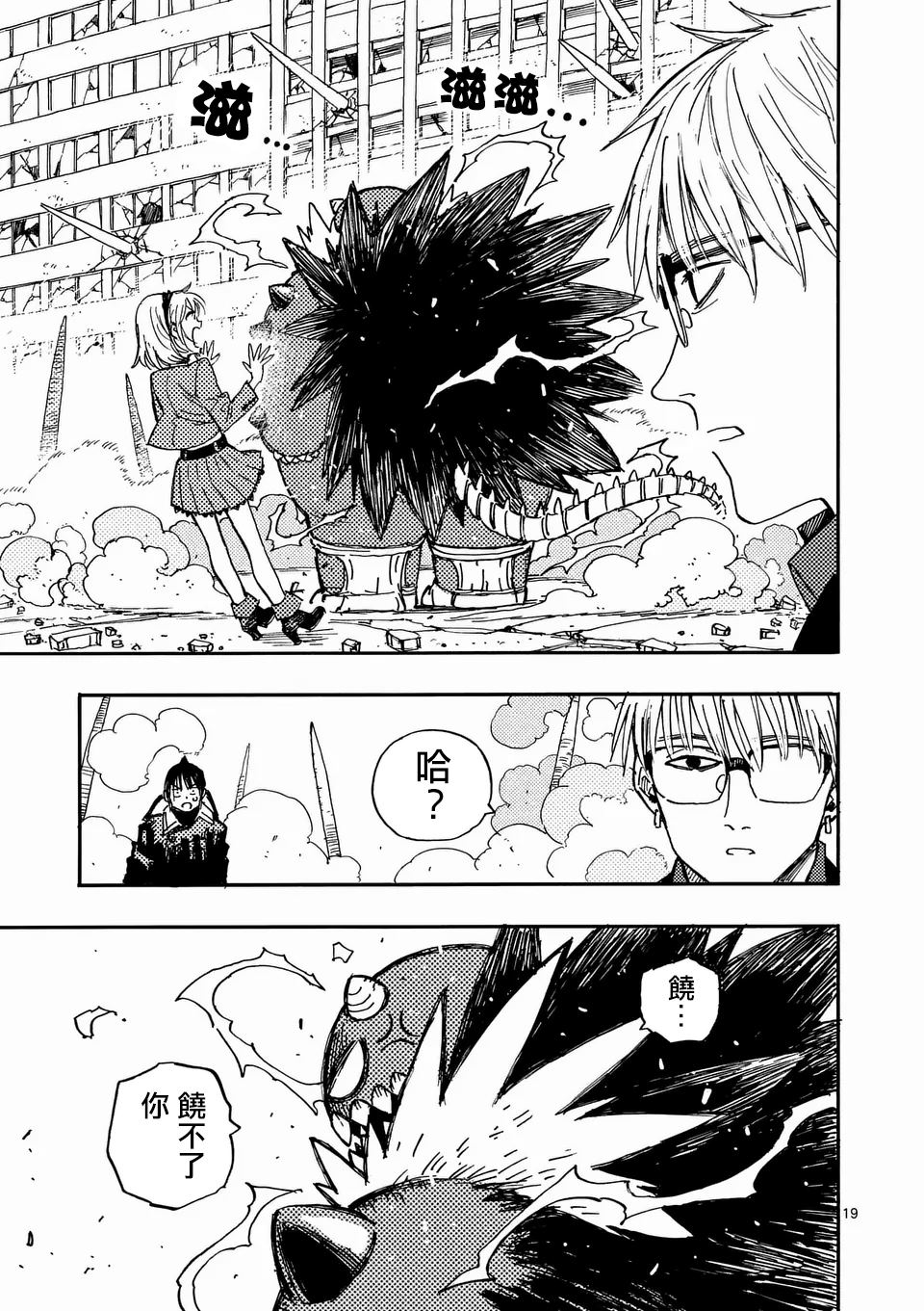 雷雷雷雨漫画,第26.2话5图