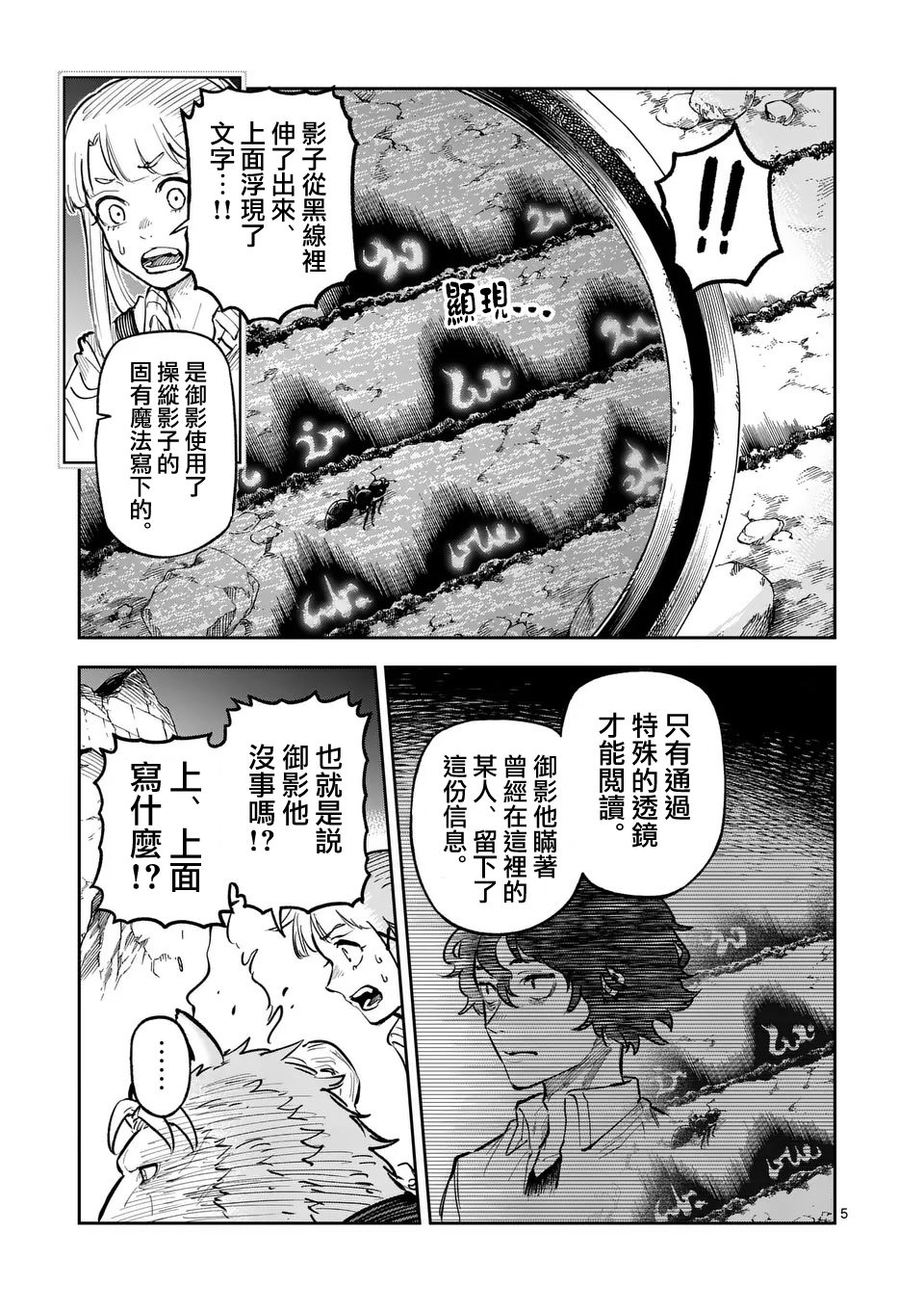 兽王争锋第二季原石之力漫画,第25话5图