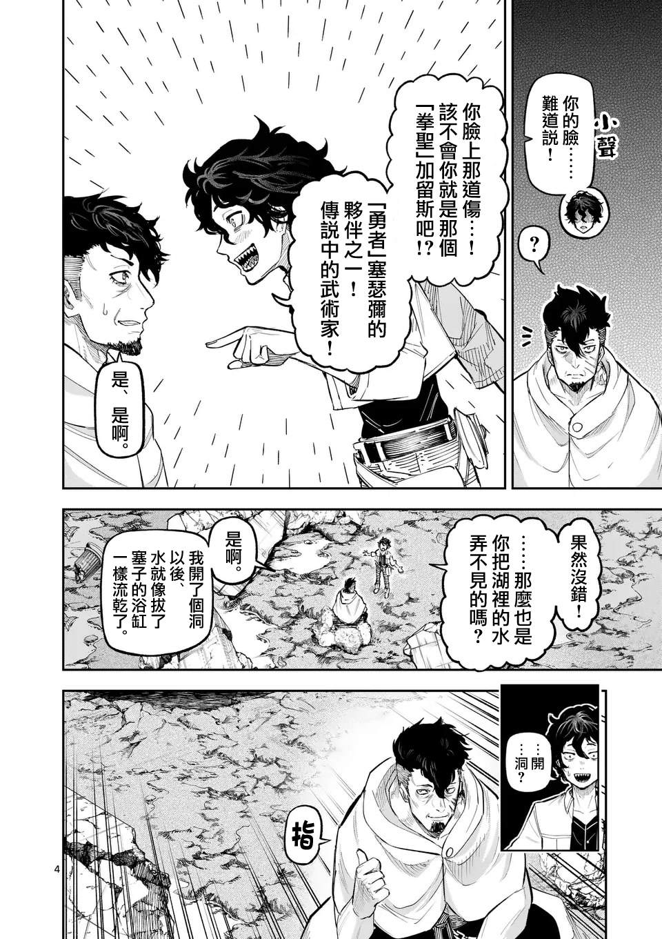 守望云眼电脑漫画,第24话4图