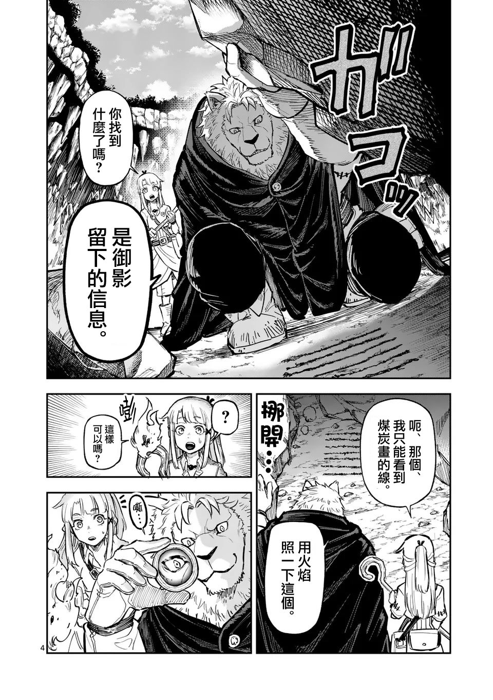 兽王争锋第二季原石之力漫画,第25话4图