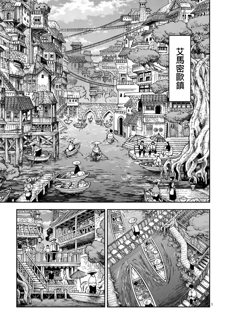 兽王争锋第二季原石之力漫画,第26话1图