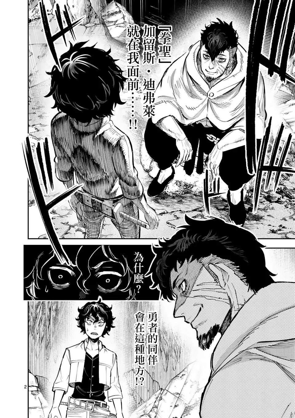 守望云眼电脑漫画,第24话2图