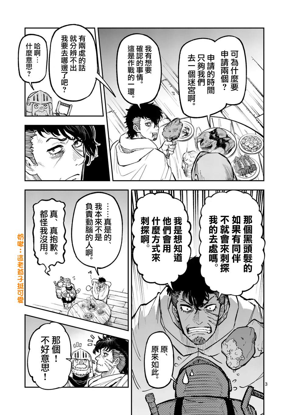 兽王争锋第二季原石之力漫画,第26话3图