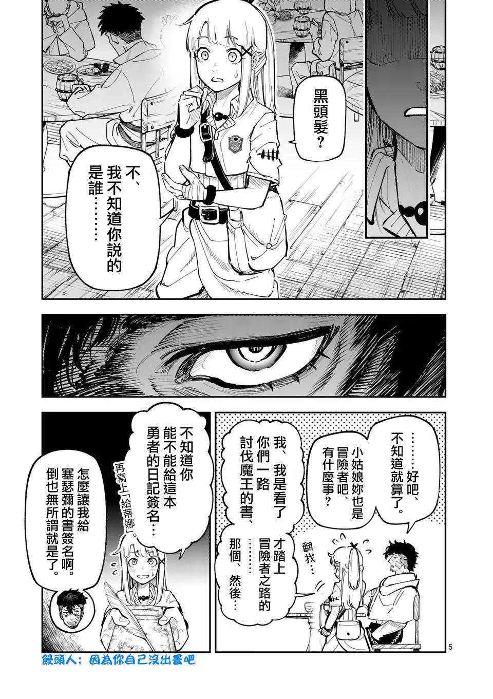 兽王争锋第二季原石之力漫画,第26话5图