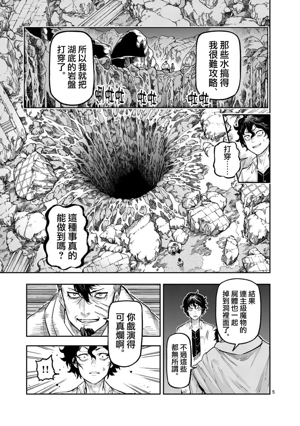 守望云眼电脑漫画,第24话5图