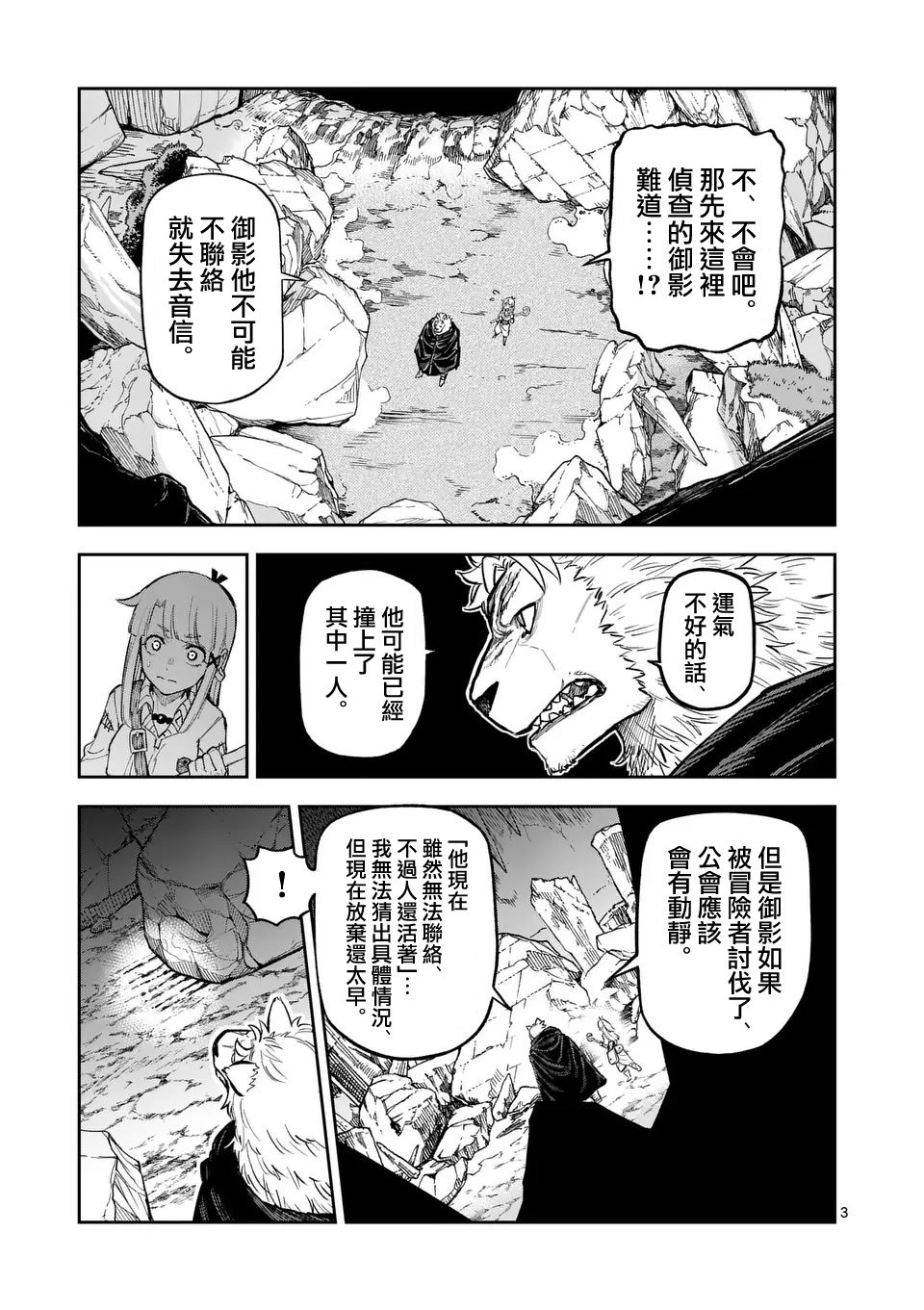 兽王争锋第二季原石之力漫画,第25话3图