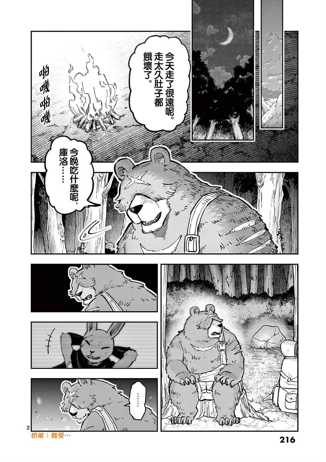 兽王与药草漫画,三卷番外3图
