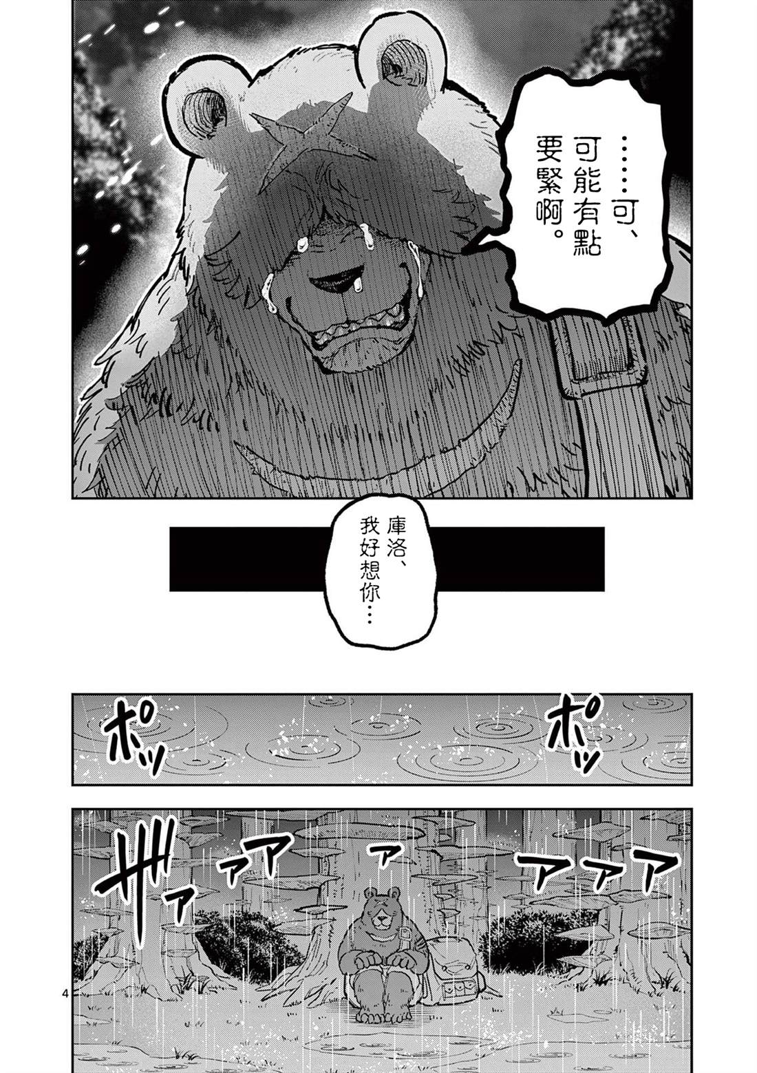 兽王与药草漫画,三卷番外5图