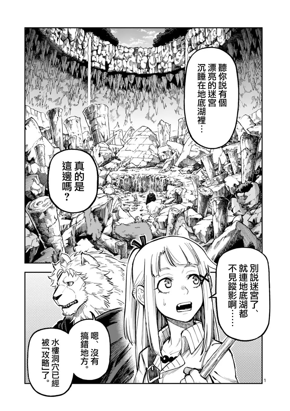 兽王争锋第二季原石之力漫画,第25话1图