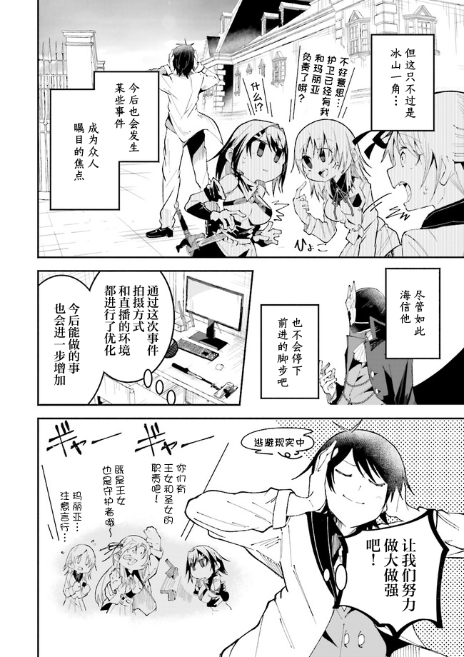 我在异世界当游女漫画,第20.3话5图