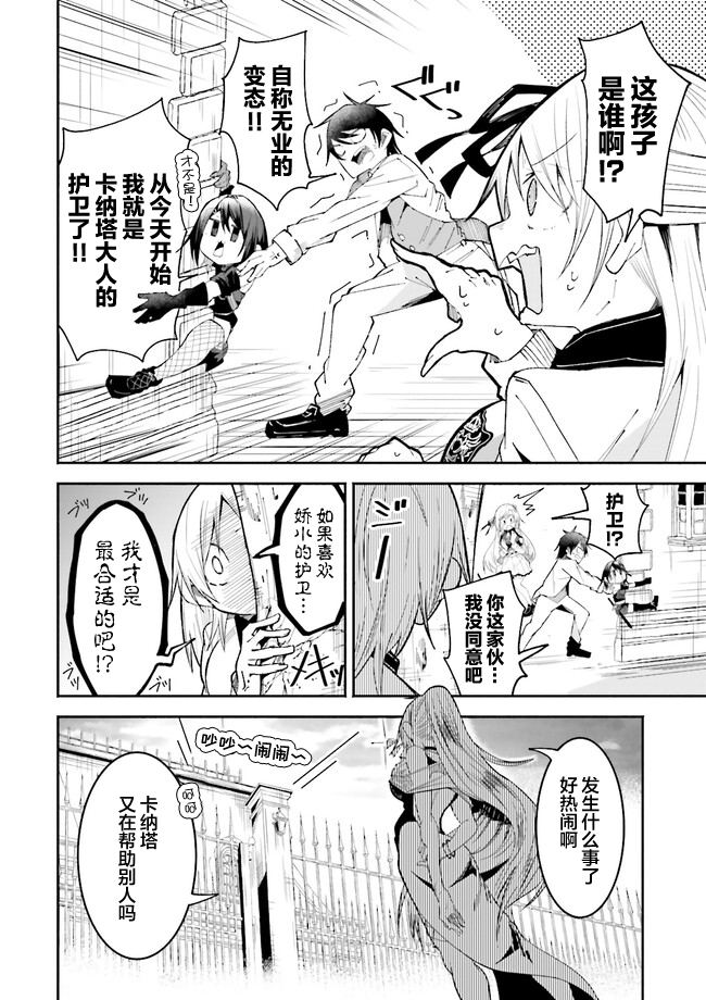 我在异世界当游女漫画,第20.3话3图