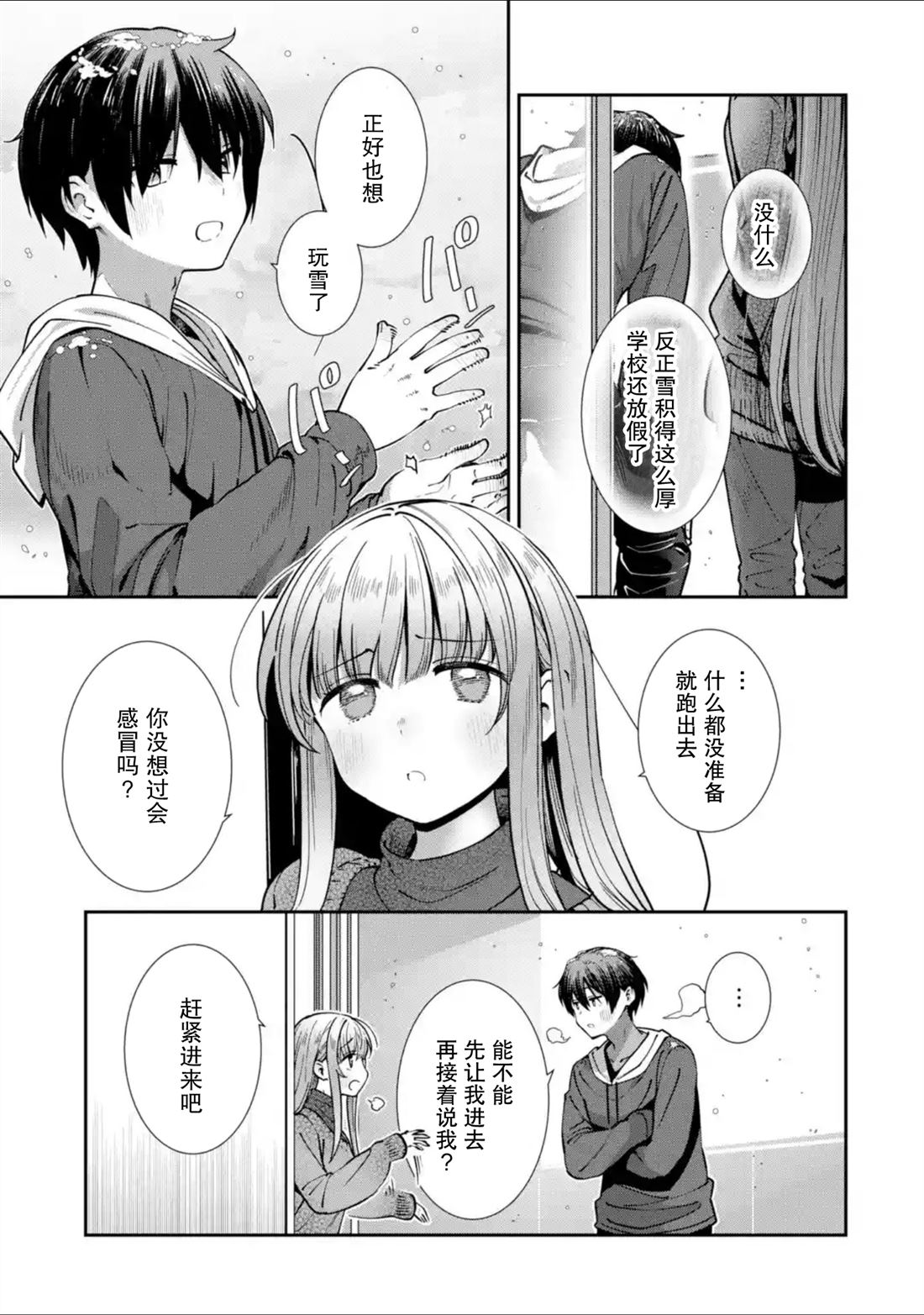 邻家天使不知不觉把我惯成了废人 after the rain漫画,第13话3图