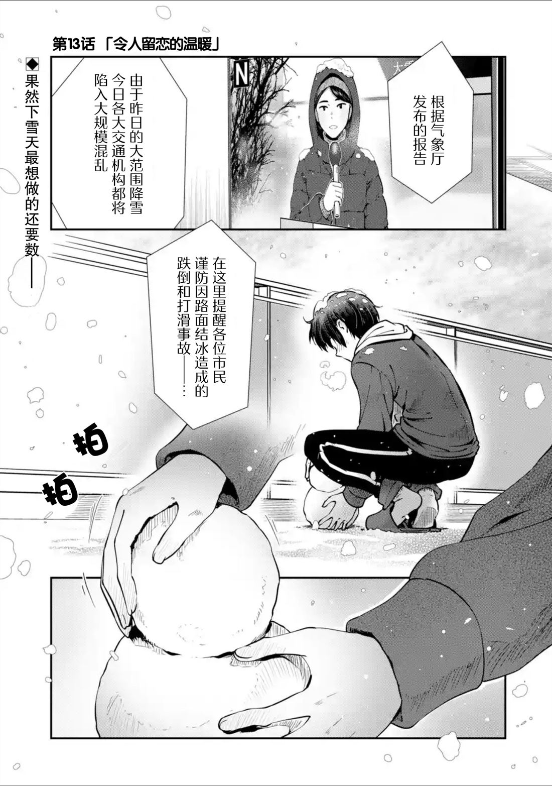 邻家天使不知不觉把我惯成了废人 after the rain漫画,第13话1图