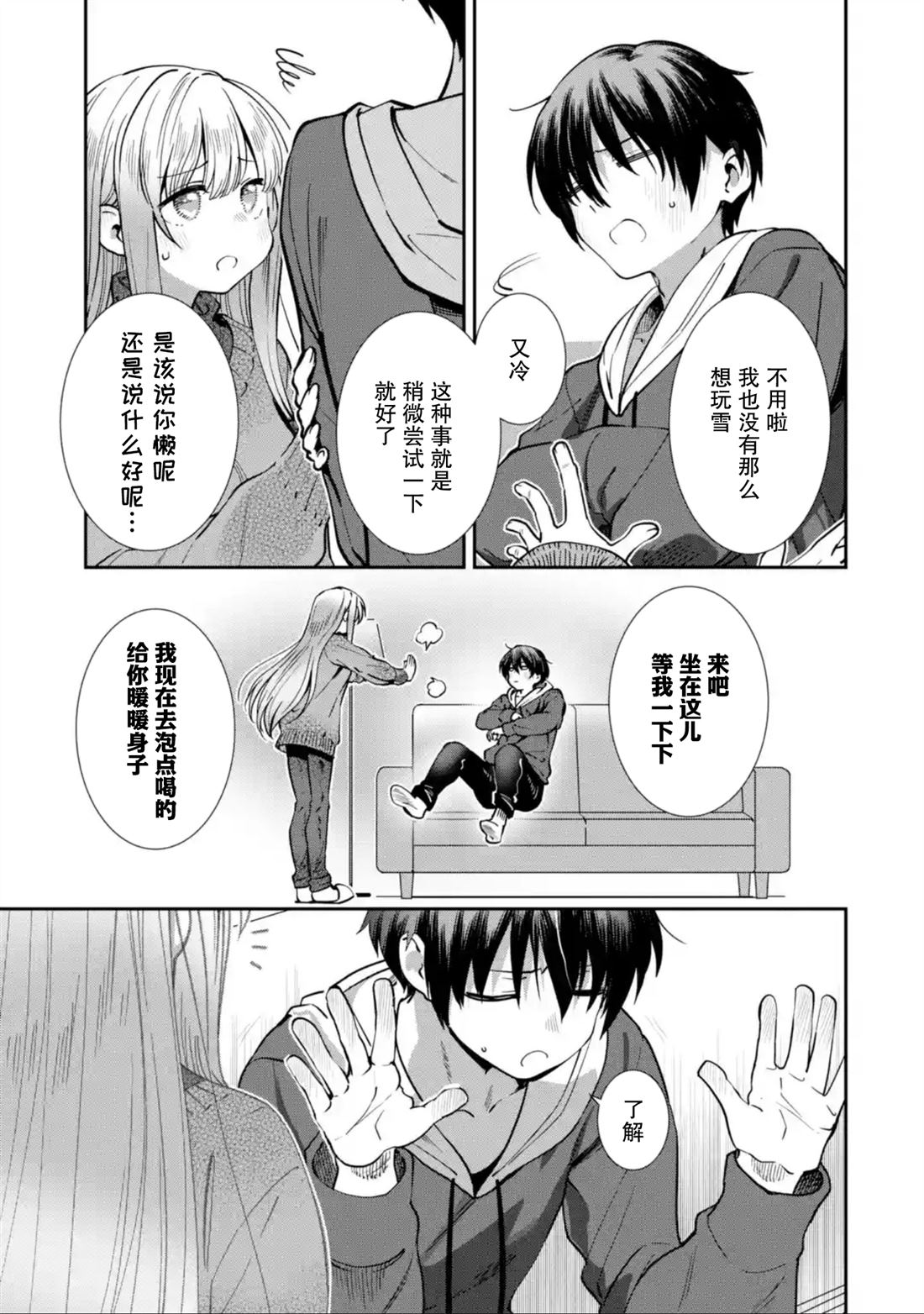 邻家天使不知不觉把我惯成了废人 after the rain漫画,第13话5图