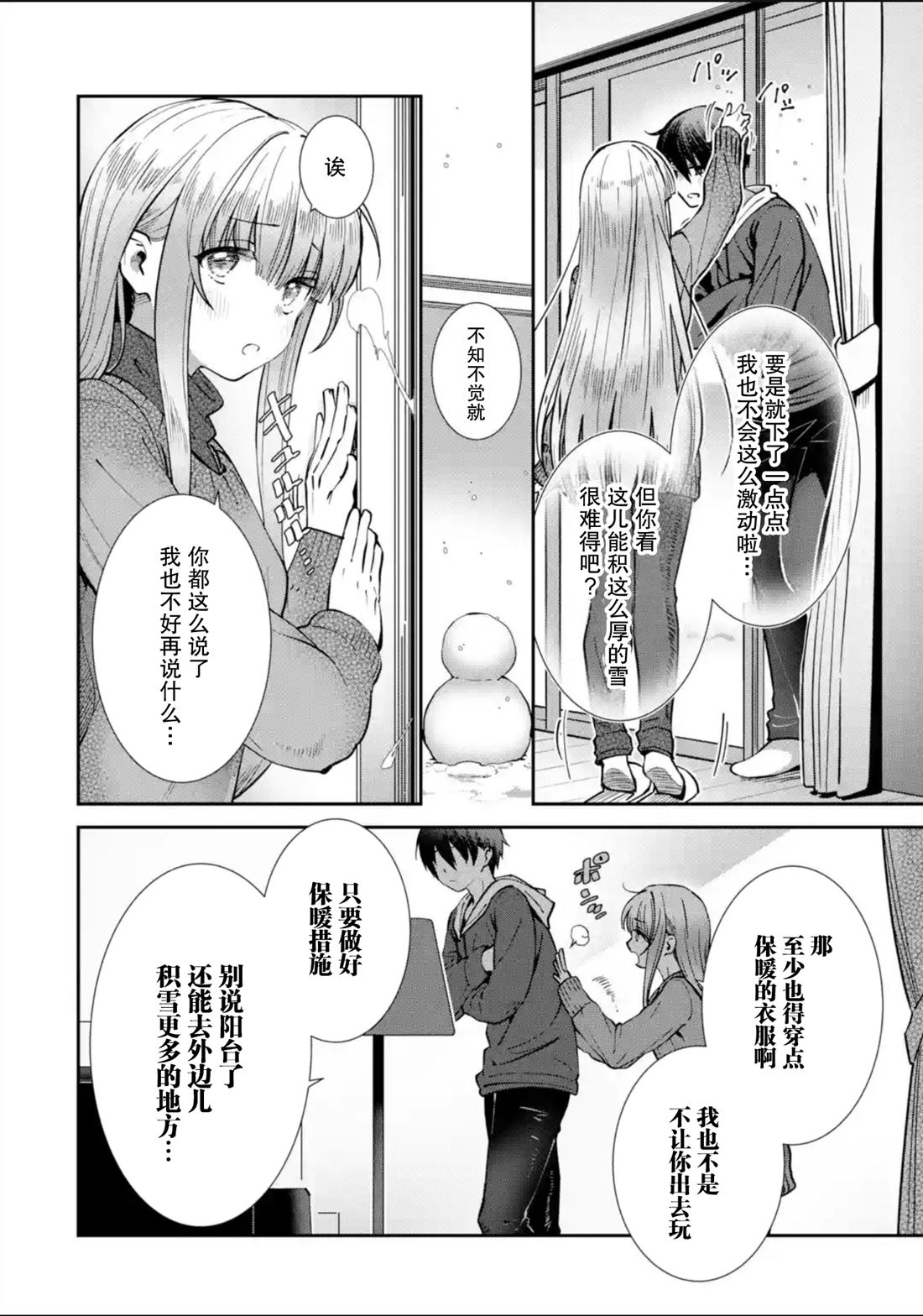 邻家天使不知不觉把我惯成了废人 after the rain漫画,第13话4图