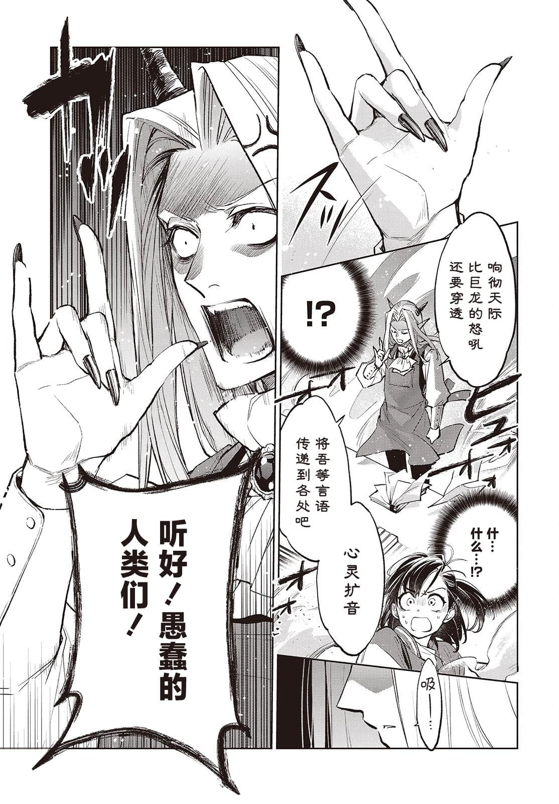 魔王城有空房出租漫画,第12话3图