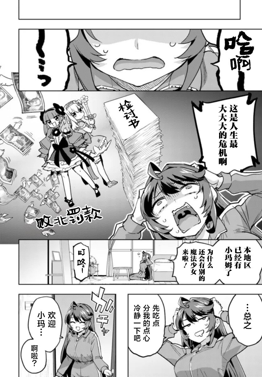 魔法少女201作者漫画,第22话4图