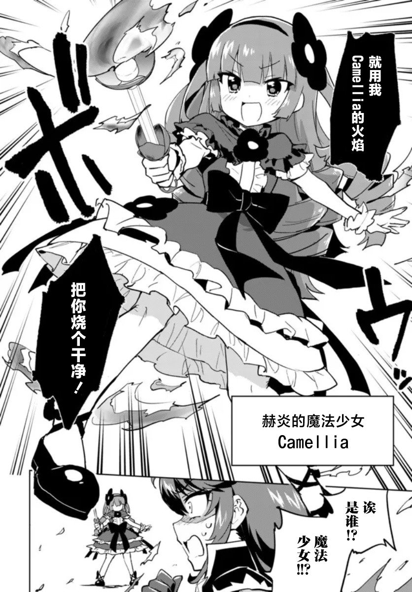 魔法少女201作者漫画,第22话2图